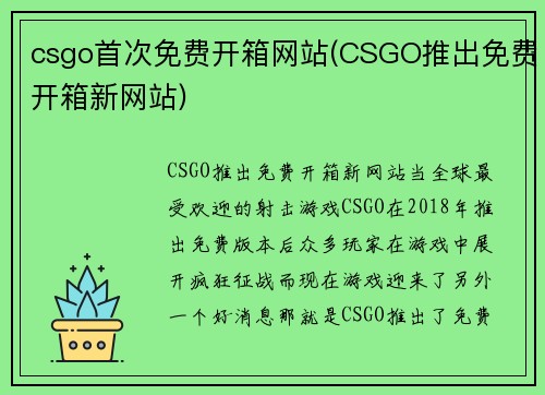 csgo首次免费开箱网站(CSGO推出免费开箱新网站)