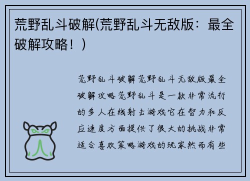 荒野乱斗破解(荒野乱斗无敌版：最全破解攻略！)