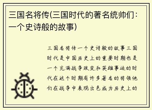 三国名将传(三国时代的著名统帅们：一个史诗般的故事)
