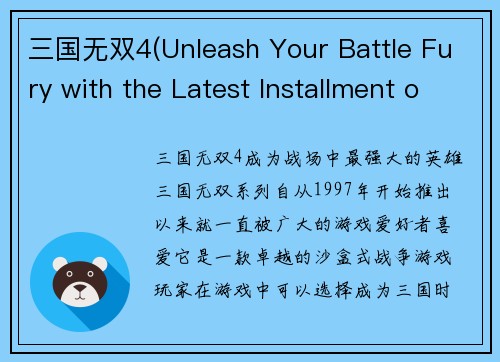 三国无双4(Unleash Your Battle Fury with the Latest Installment of Dynasty Warriors)