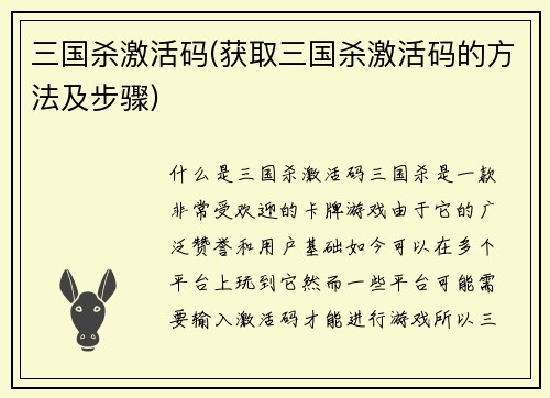 三国杀激活码(获取三国杀激活码的方法及步骤)