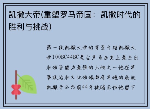 凯撒大帝(重塑罗马帝国：凯撒时代的胜利与挑战)