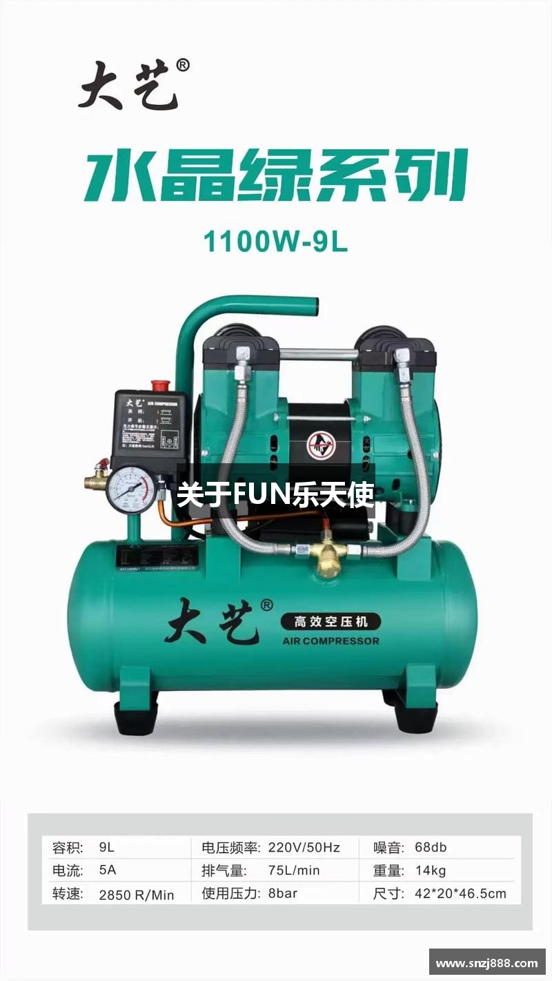 关于FUN乐天使