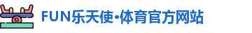 FUN乐天使